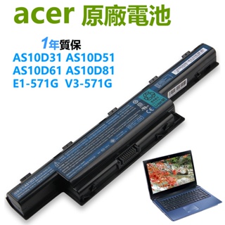 ACER 原廠電池 宏碁 AS10D31 AS10D51 AS10D61 AS10D81 e1-571g V3-571G