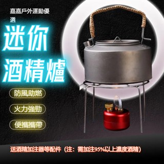 🔥臺灣現貨🔥 自增壓酒精爐野餐爐具防風戶外便攜氣化卡式爐頭 露營煮茶燒水 卡式爐 戶外便攜氣化卡式爐頭