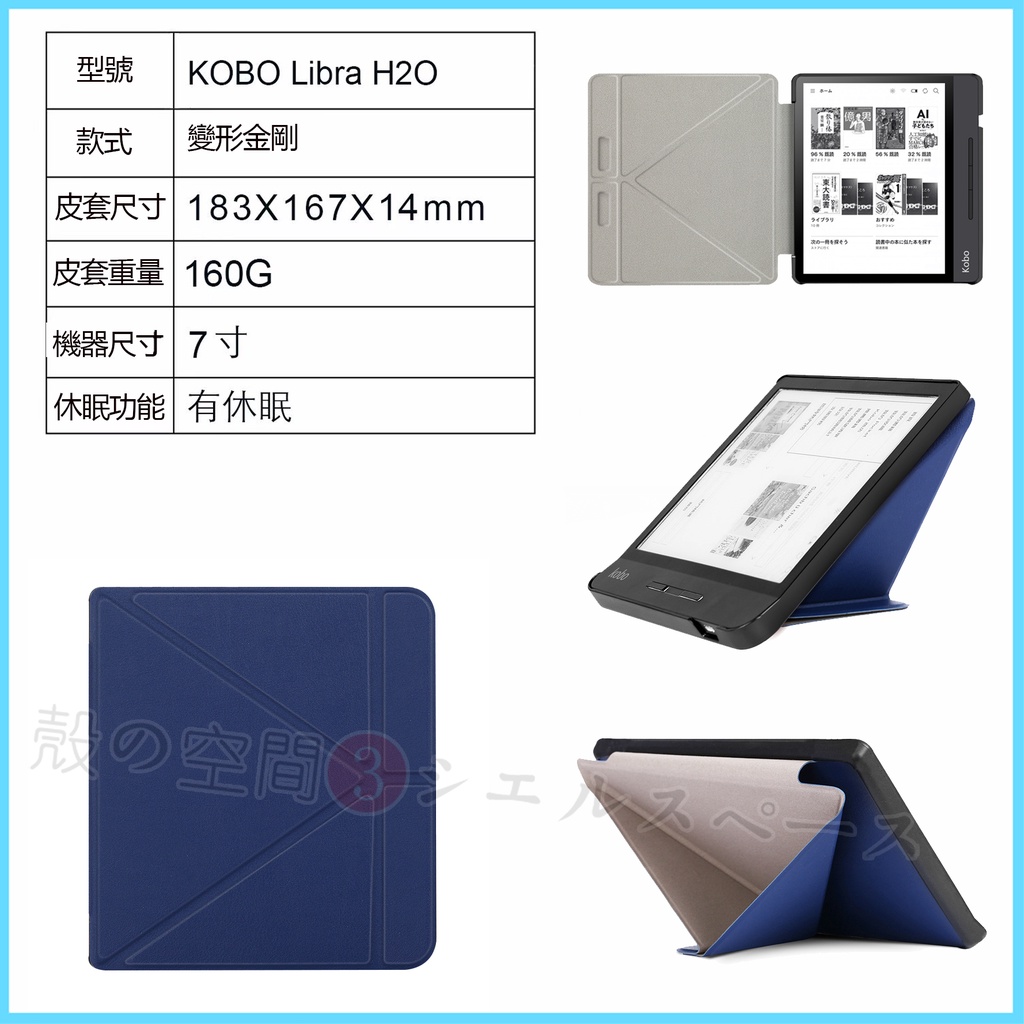 KOBO Libra H2O電子書保護套 H2o變形款保護殼 樂天電子書保護套 Libra H2O閱讀器保護套