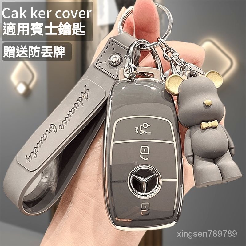💥汽車館💥BENZ 賓士鑰匙套 鑰匙殼 鑰匙包GLC300L/E260/e300l/E350/A級/C級/E級/S級