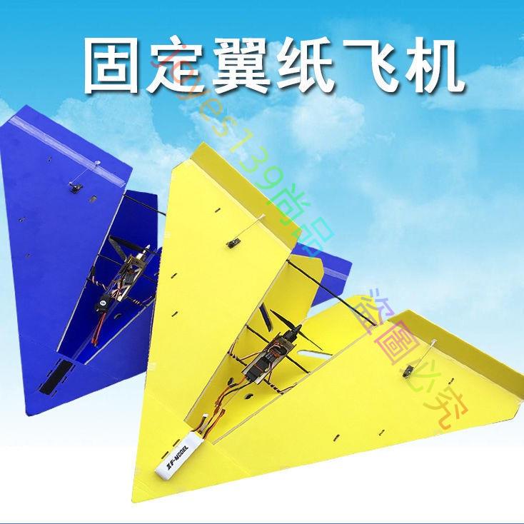固定翼KT板紙飛機三角翼電動飛行器1米翼展飛機滑翔機遙控紙飛機--joyes139尚品