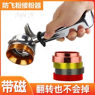 咖啡用具coffee接粉圈意式磨豆機58mm布粉器撥粉通用手柄咖啡環磁性定量環防飛粉P25