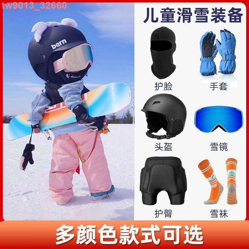 兒童專業滑雪手套滑雪護臉滑雪鏡滑雪頭盔滑雪護臀滑雪襪滑雪裝備
