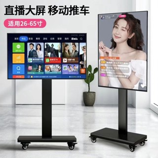 【現貨熱銷 可開發票】電視機落地支架橫豎屏旋轉直播投屏廣告通用掛架可移動式帶輪推車