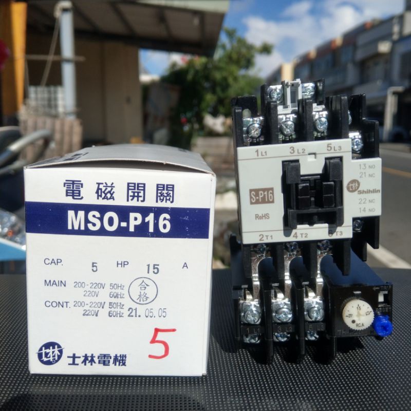 台灣製造_士林電機_電磁開關_MSO-P16_220V_15A_5HP