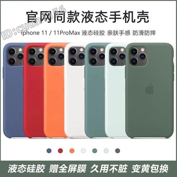 防摔 手機殼 防撞 (菲兒ahtL) iPhone Pro 原封 保護殼 11 原廠 保護套 Max 蘋果 矽膠