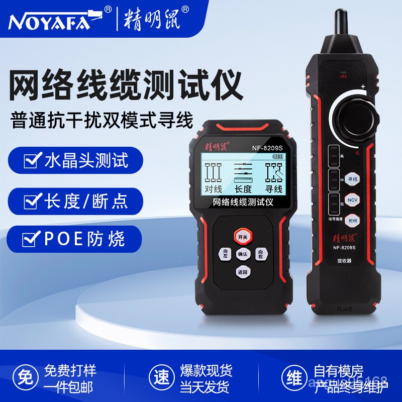 【精品優選】精明鼠NF-8209S充電poe網絡測試儀網綫測綫儀尋綫儀測綫