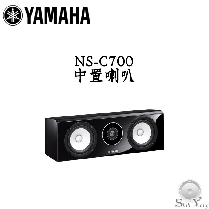 YAMAHA 山葉 NS-C700 中置喇叭 進階PMD錐形低音單體 DC-光圈™鋁製圓頂高音單體 公司貨保固一年
