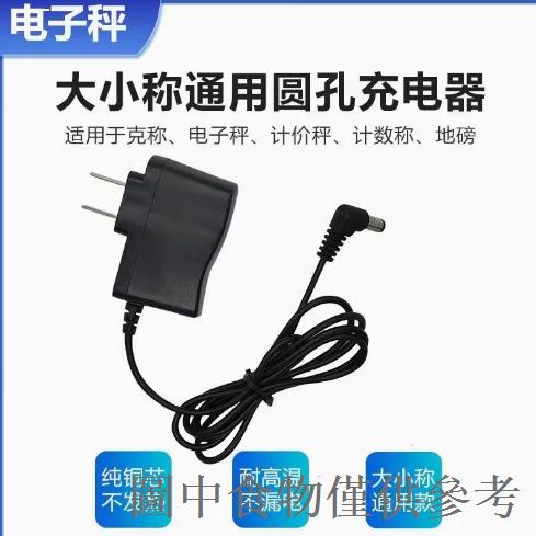 熱銷6V電子秤專用充電器圓孔通用型4v摺疊檯秤電子稱插頭圓頭充電線