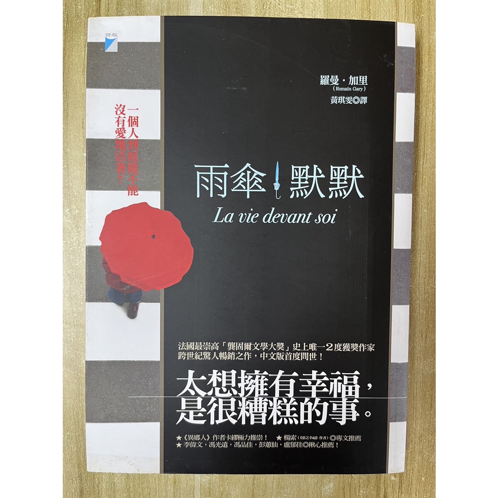 【雷根3】雨傘默默「8.5成新，輕微書斑」360免運【gg525】