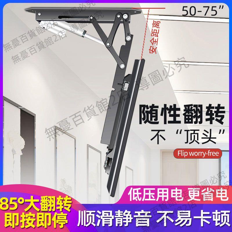 75寸液晶電視電動翻轉大角度吊架適用會議室教室可隱藏天花板掛架