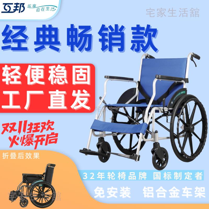 上海互邦手動輪椅老人可折疊互幫老年人代步手推車鋁合金超輕便攜