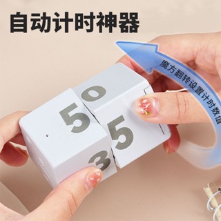 定時器/萊貝翻轉感應計時器廚房旋轉式魔方電子定時器充電式學習提醒神器~計時器 廚房定時 倒數計時器 提醒器 倒計時