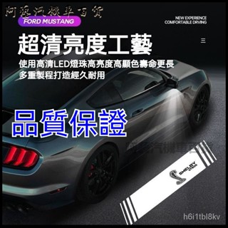 適用15-22款福特野馬改裝光毯迎賓燈後視鏡投影Mustang車門照地燈 車門迎賓燈 車門投影燈 開門感應燈 汽車迎賓燈