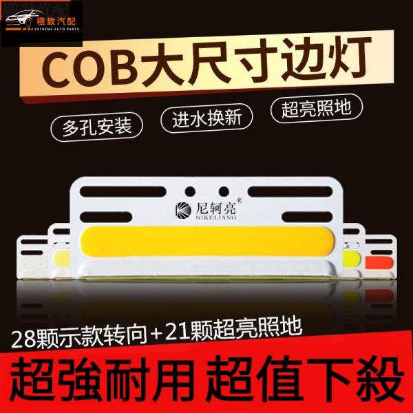 【極致】 COB大貨車邊燈 24V超亮照地防水邊燈 超薄LED側燈掛車汽車示寬腰燈