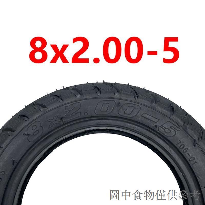 暢銷電動滑板車輪胎8x2.00-5真空胎8寸內胎外胎免充氣輪胎8x2-5實心胎