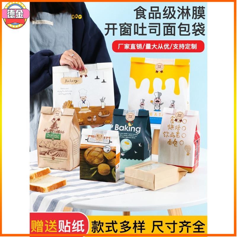 德金 麵包包裝袋450g吐司袋牛皮紙袋烘焙包裝防油紙袋土司袋麵包吐司袋