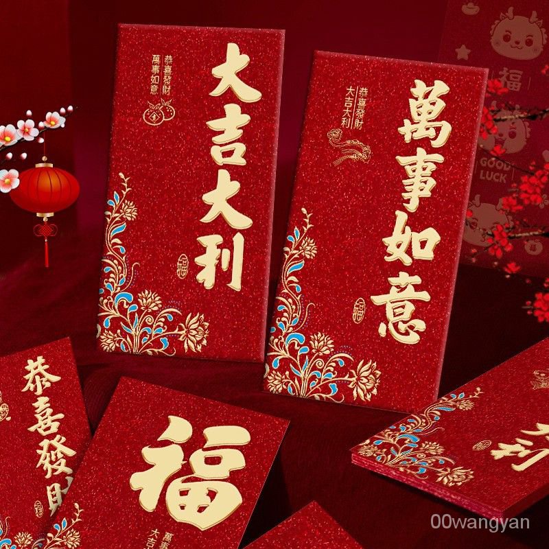 2024龍年新年紅包 高檔紅包袋 結婚新年利是封春節個性壓嵗創意通用加厚金蔥紙細閃磨砂 66JI