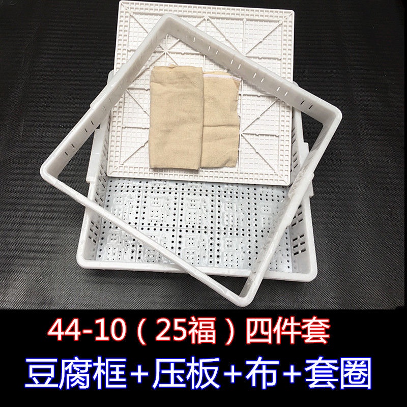 Life STWO豆腐框四件套商用傢用加厚豆腐筐塑料豆腐筐加高套圈豆腐專用模具