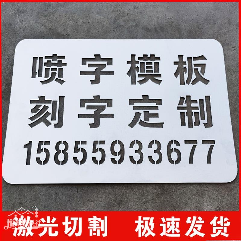 客製化 噴字板 噴字模板刻字 訂製鏤空字 噴漆字 廣告字牌字神器圖案不鏽鋼字模 定做