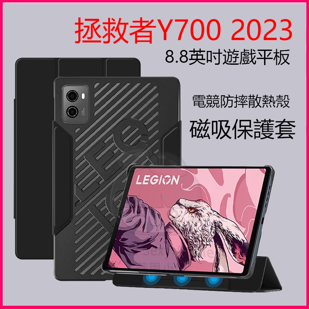 聯想拯救者Y700保護殼 可拆分磁吸保護殼 Y700 二代保護殼 8.8吋保護套 TB320FC鏤空散熱殼