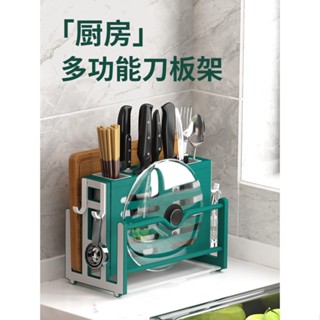 {歆慧}廚房刀板置物架臺面廚具用品多功能刀具刀架砧板不銹鋼收納置物架
