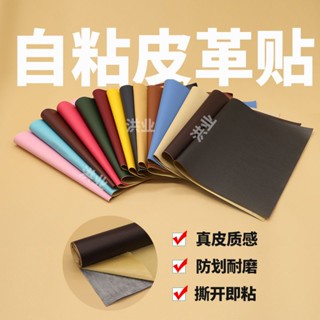 【限時特惠】♪沙發補丁貼♪ 洪業 自粘 皮革 修補貼 修復沙發座椅汽車內飾翻新床頭軟包掉皮修補丁HX1229