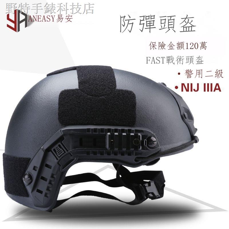 ☜☸♠防彈頭盔FAST戰術頭盔二級防彈輕量化快速反應軍迷特戰CS傘兵盔