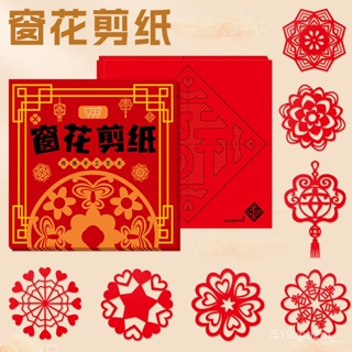 2024新年窗花剪紙套裝 半成品 兒童手工diy 傳統民俗 中國風 底稿圖案