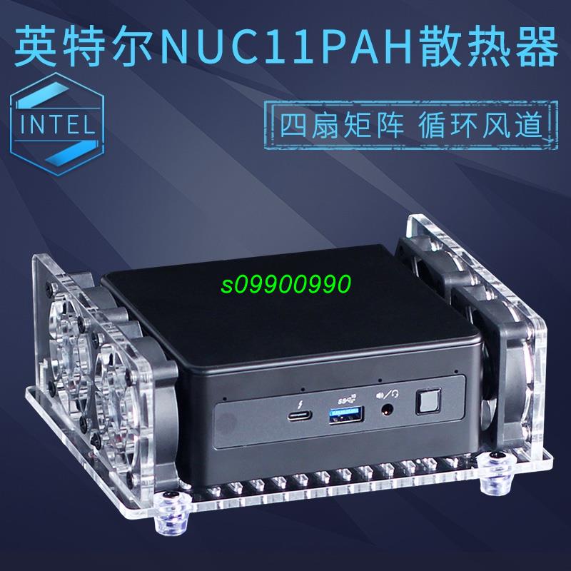 【專供】英特爾獵豹老虎峽谷散熱風扇底座NUC11PAH微型迷你電腦主機散熱器