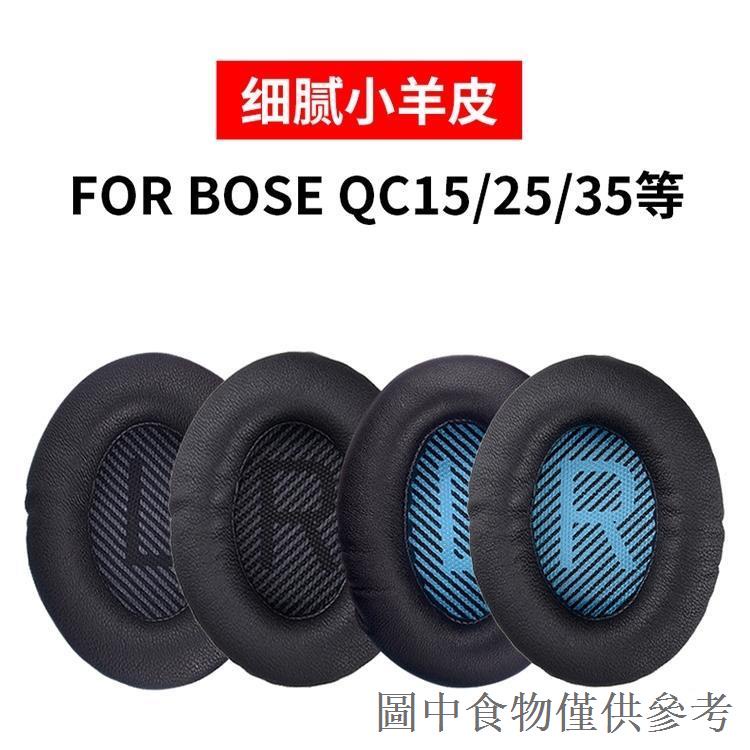 店長推薦適用博士BOSE QC25 QC15 QC2 AE2 QC35耳機套耳機海綿套耳罩皮套