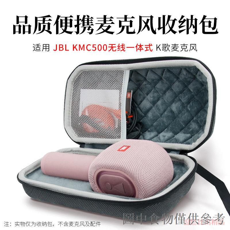 店長推薦適用JBL KMC500/600麥克風話筒便攜收納盒防塵保護套硬殼包話筒包