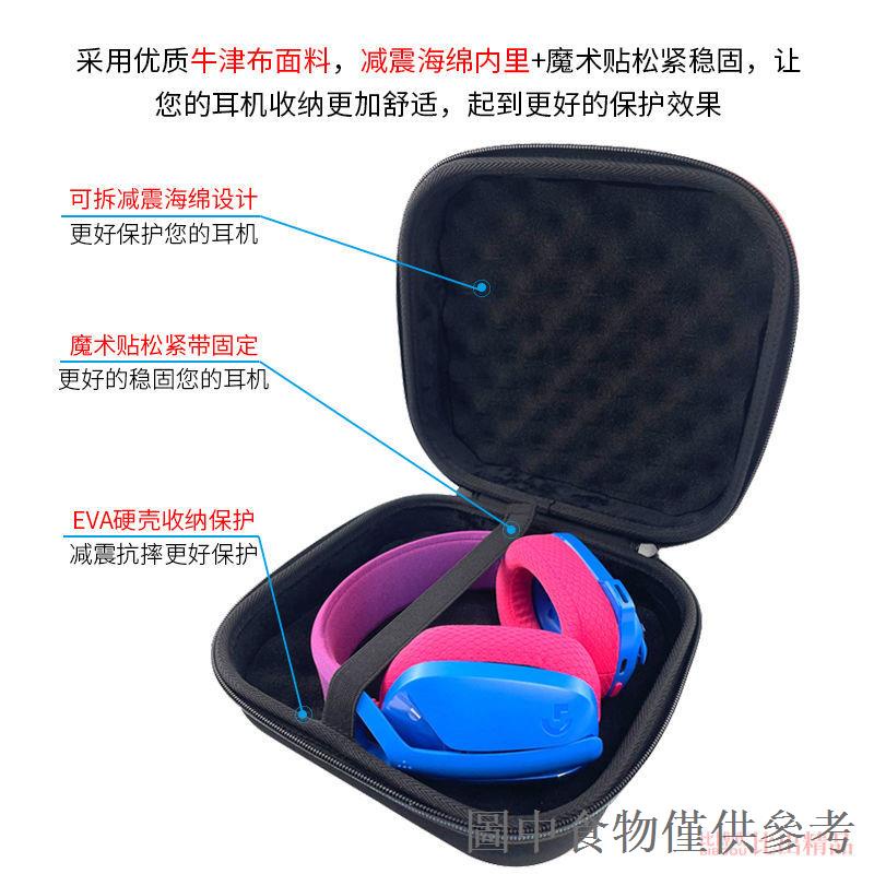 暢銷適用 羅技G435 頭戴式耳機收納包便攜收納盒耳機包保護套