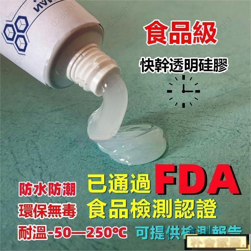 [台灣出貨]FDA食品級硅膠水塑料透明軟性耐高溫防水密封陶瓷橡膠環保粘閤劑