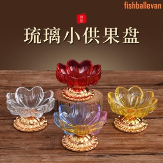 💖💖💖 水琉璃 佛前供果果盤 水果盤 供佛盤家用寺廟貢品果盤 神桌水果盤 供奉觀音 供果果盤 供佛果盤 水果盤拜拜