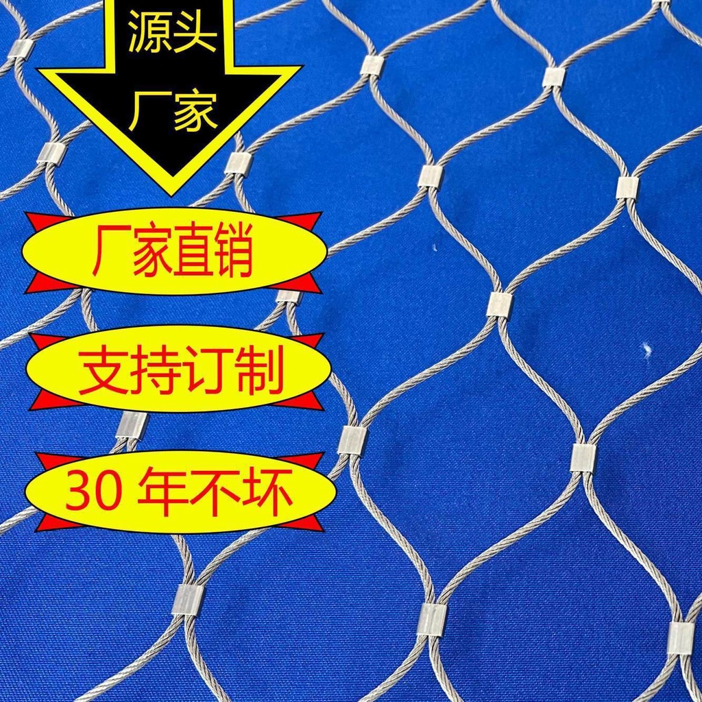 【客製】定制304不銹鋼繩網 高空防墜網 防墜物 鋼絲繩網 鳥網護欄網直供