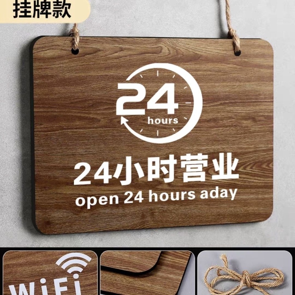 簡約木紋營業時間告示牌正在營業中掛牌店鋪二維碼WIFI掛牌自粘