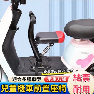 貝貝✅免運🔥回饋5%蝦幣 兒童機車座椅 機車兒童座椅 兒童電動車座椅 前置踏板摩托車座椅 寶寶安全座椅 帶減震機車座椅