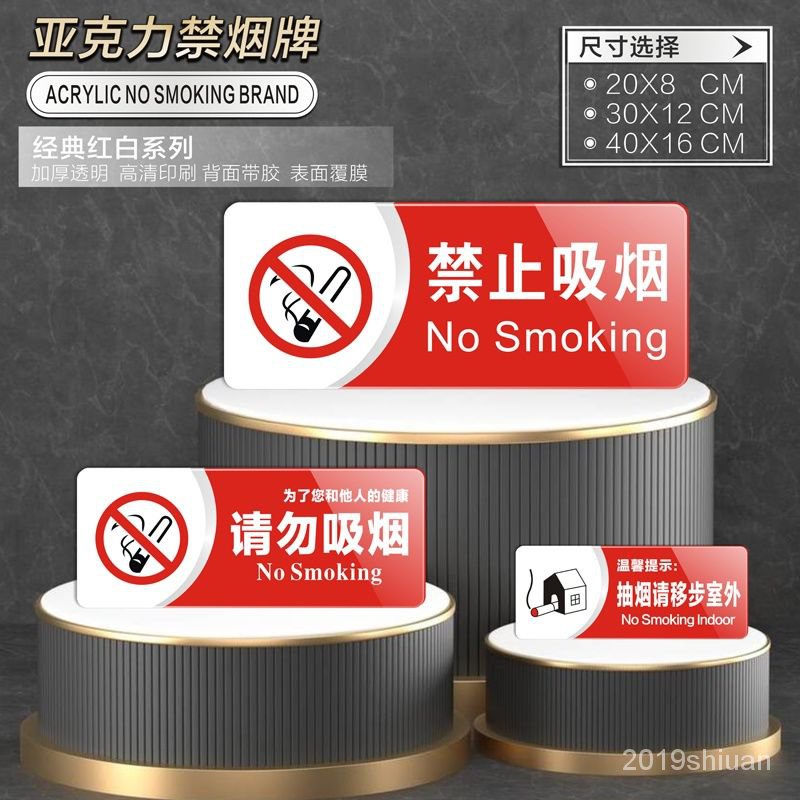 🔥新貨特惠🔥高檔亞剋力禁止吸煙牌子禁煙標誌貼控煙警示牌吸煙有害溫馨提示牌 WI19