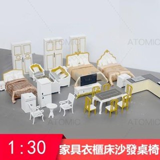 可開統編 室內迷你傢俱 床沙發櫥精品歐式1/30 手工沙盤diy畢業設計模型材料