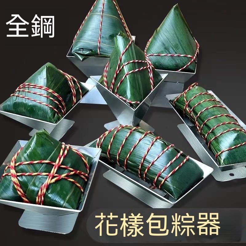 包粽子神器包粽子神器不鏽鋼粽子模具304三角模型家用四角粽的工具端午粽子模具YAOYAO優品