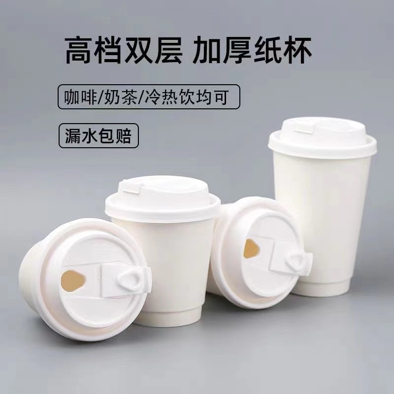 紙咖啡杯✧ 10盎司雙層隔熱銷熱白色紙杯咖啡外帶杯300ml牛皮紙杯一次性10oz定製質保