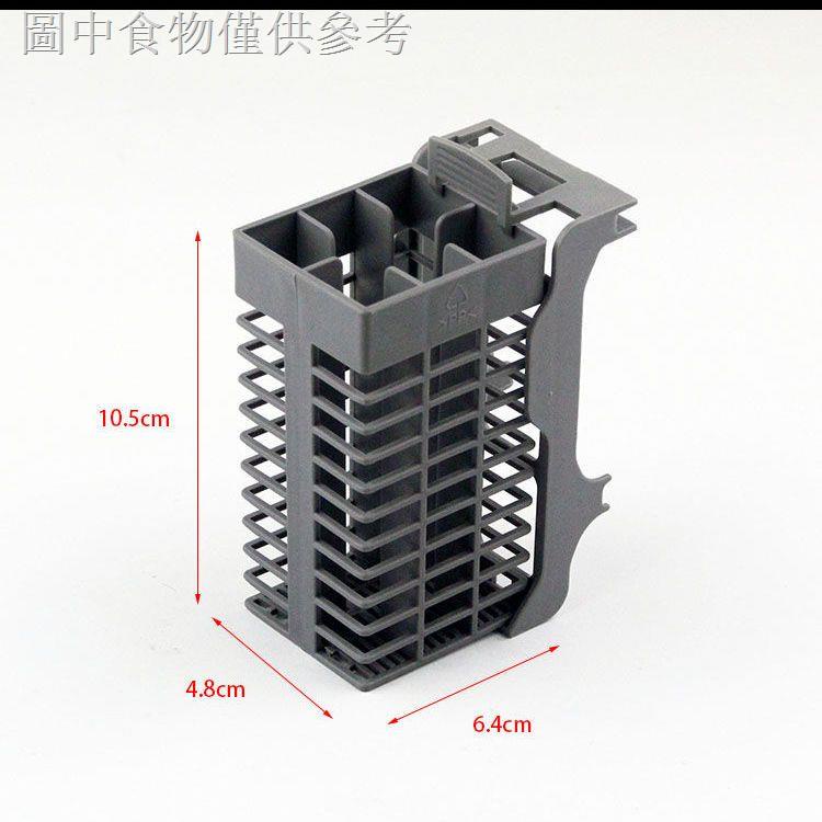 1.4 新款熱賣 適用於西門子/博世洗碗機配件 筷籠 拉籃碗筷架子 塑膠盒 收納