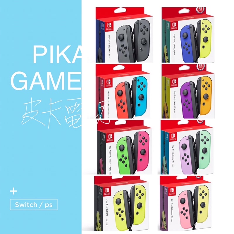 展碁台灣保固 任天堂 Switch NS 原廠 JoyCon 左右手把 把手 控制器 握把 漆彈款 淡雅粉紅