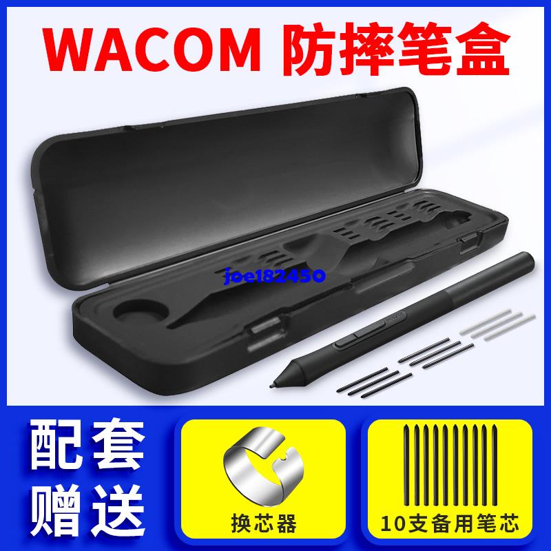 wacom數位板專用筆盒筆芯取筆器ctl472 672 4100 6100wl筆盒