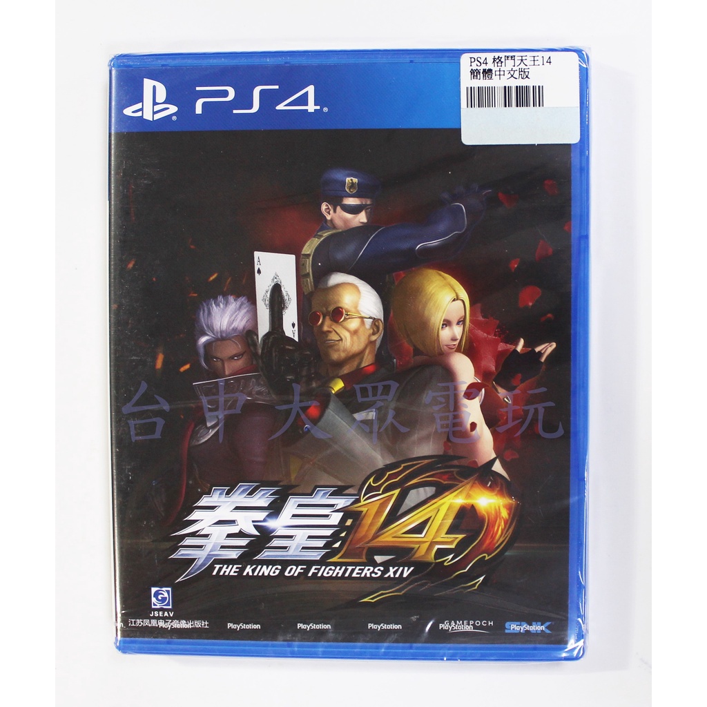 PS4 拳皇 14 格鬥天王 14 KOF XIV (簡體中文版)**(全新未拆商品)【台中大眾電玩】