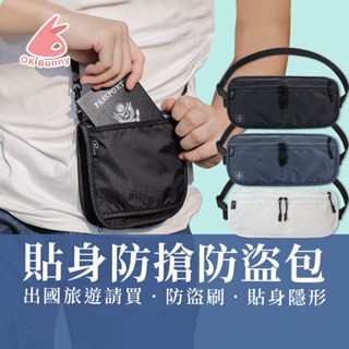 臺灣出貨👌防盜包RFID防側錄貼身藏錢腰包貼身腰包旅遊包運動腰包隱形腰包側揹包胸包輕量包出國必備