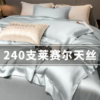 240支萊賽爾天絲四件套 高階感冰絲床包 被套床包款 夏季可裸睡床品 抗菌防蟎 加大 雙人床包組/床包/枕頭套P33