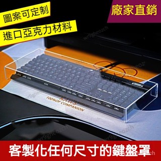 透明亞克力標罩 機械鍵盤防塵罩 滑鼠罩 防水防塵防踩踏蓋子 機械鍵盤蓋 鍵盤收納筆電透明罩保護殻 空氣蓋 8N4S