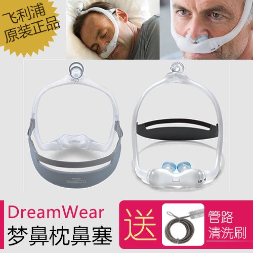 新款飛利浦DreamWear夢鼻枕鼻塞硅膠墊框架鼻面罩呼吸器機頭帶